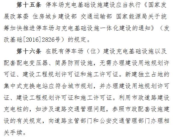 充电运营企业须买安全责任险 武汉充电设施运营管理征意见