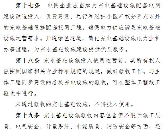 充电运营企业须买安全责任险 武汉充电设施运营管理征意见
