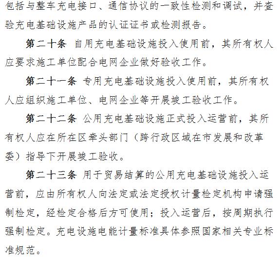 充电运营企业须买安全责任险 武汉充电设施运营管理征意见
