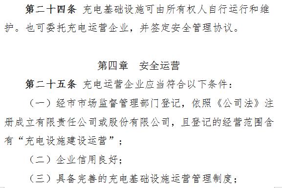 充电运营企业须买安全责任险 武汉充电设施运营管理征意见