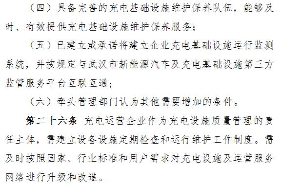 充电运营企业须买安全责任险 武汉充电设施运营管理征意见