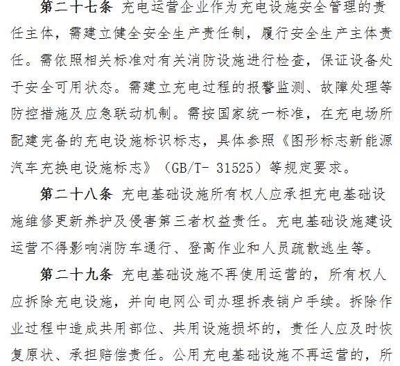 充电运营企业须买安全责任险 武汉充电设施运营管理征意见