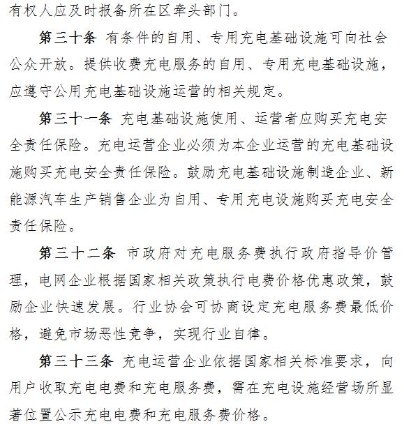 充电运营企业须买安全责任险 武汉充电设施运营管理征意见