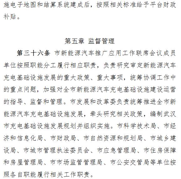充电运营企业须买安全责任险 武汉充电设施运营管理征意见