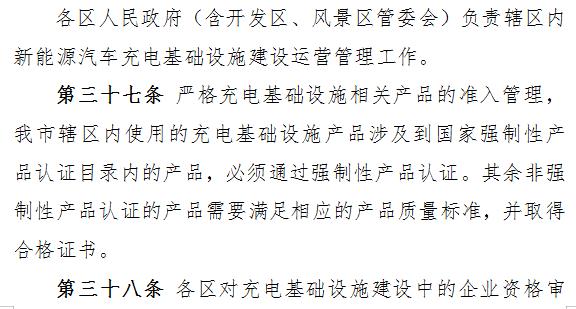 充电运营企业须买安全责任险 武汉充电设施运营管理征意见