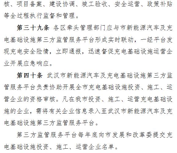 充电运营企业须买安全责任险 武汉充电设施运营管理征意见