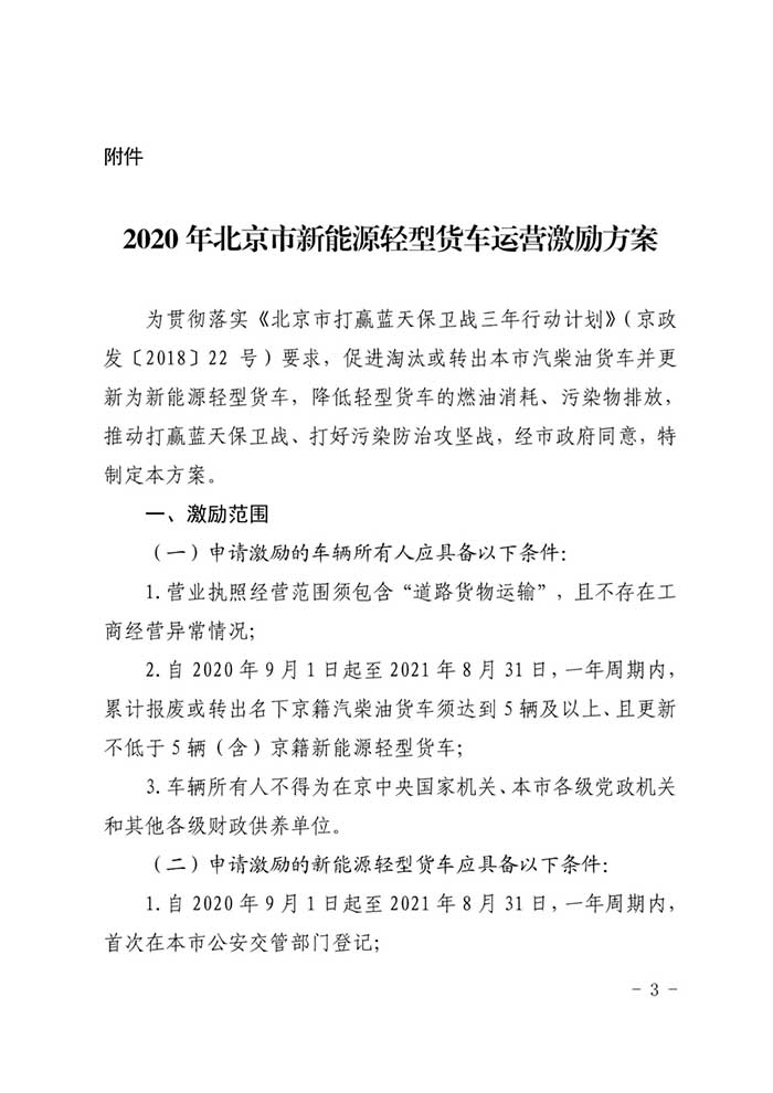 北京新能源物流车运营补贴出炉 最高可补贴7万