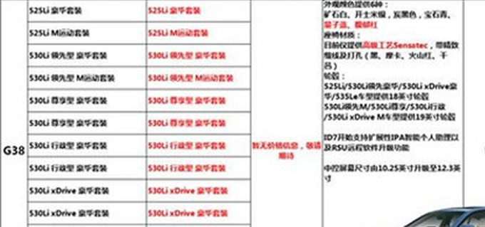 宝马改款5系9月26日上市 标配12.25英寸液晶仪表