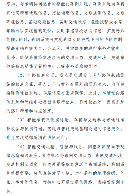 交通部：到2022年底初步构建支撑车联网应用和产业发展的标准体系