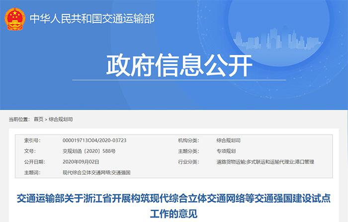 浙江省交通强国方案获批复 物流车将逐步新能源化