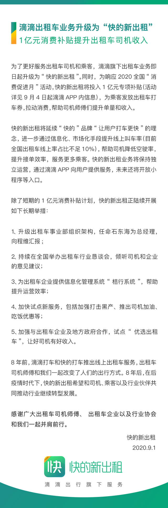 加速上市脚步，滴滴发力出租车出行领域