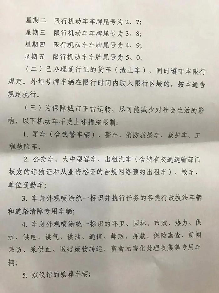 河南濮阳城区实施机动车限行 新能源车不受限