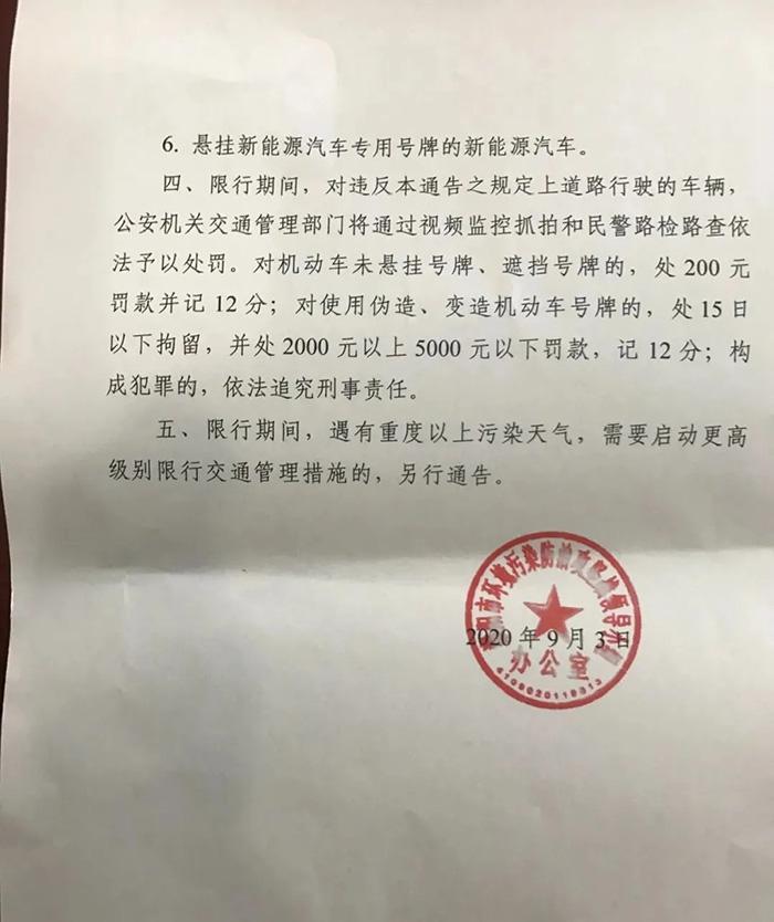 河南濮阳城区实施机动车限行 新能源车不受限