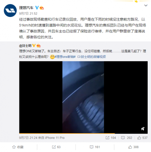 理想汽车,理想断轴