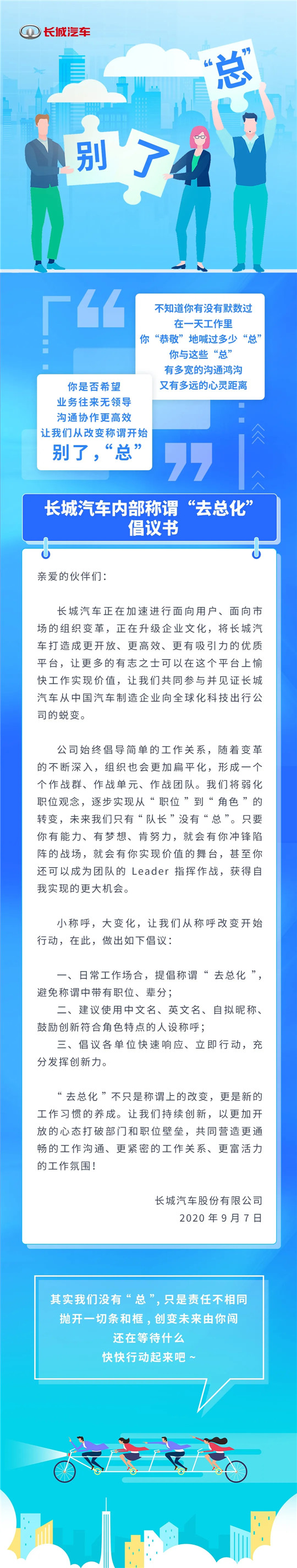 长城汽车没有“老总”