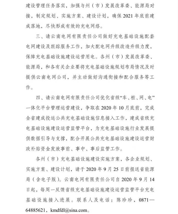 云南发布2020—2022年充电基础设施建设工作