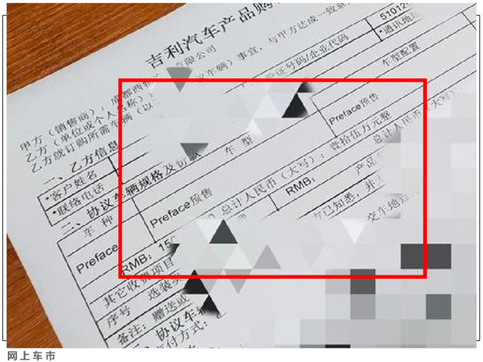 吉利PREFACE售价曝光4S店报价15万-比博瑞还贵-图4