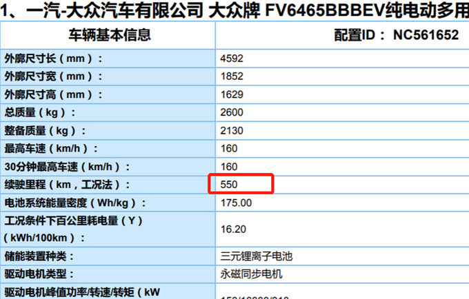 一汽-大众ID.4曝光续航550km 售价25万元起-图1