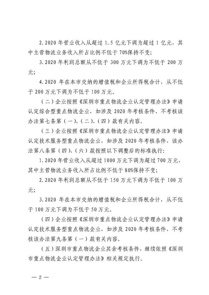 深圳发布通知 下调纯电物流车运营资助考核标准