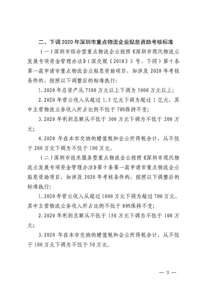 深圳发布通知 下调纯电物流车运营资助考核标准