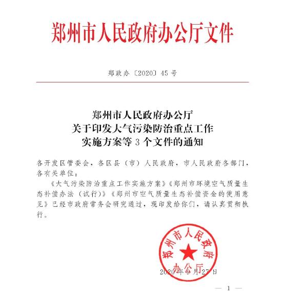 郑州市：新购置环卫车辆原则上全部为新能源车辆