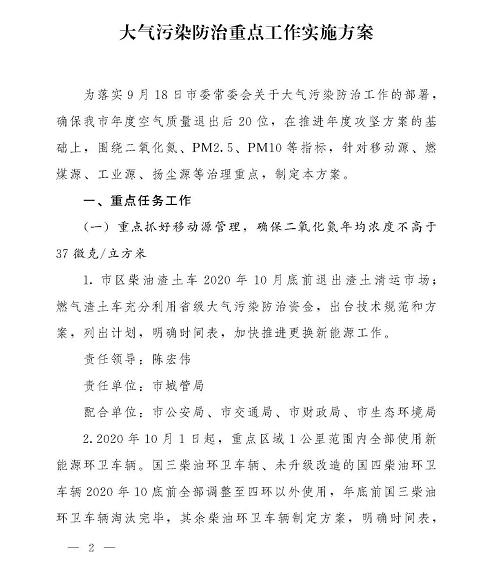 郑州市：新购置环卫车辆原则上全部为新能源车辆