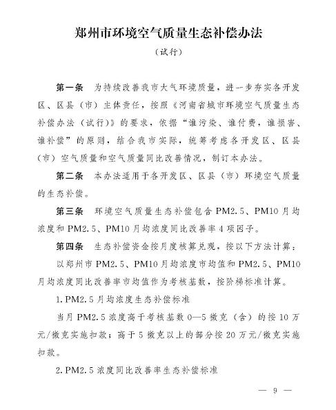 郑州市：新购置环卫车辆原则上全部为新能源车辆