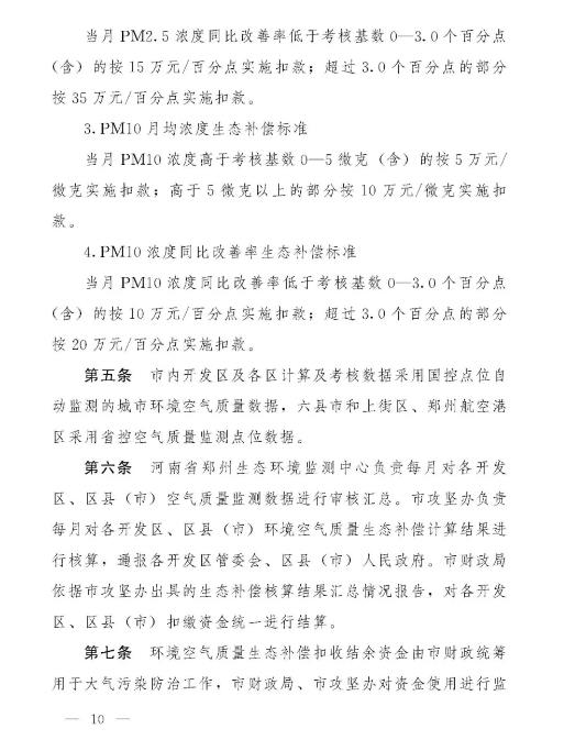 郑州市：新购置环卫车辆原则上全部为新能源车辆