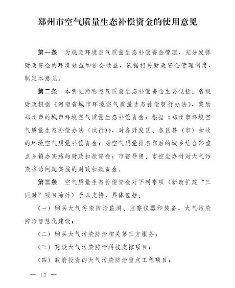 郑州市：新购置环卫车辆原则上全部为新能源车辆