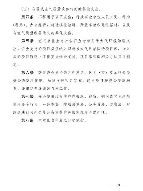 郑州市：新购置环卫车辆原则上全部为新能源车辆