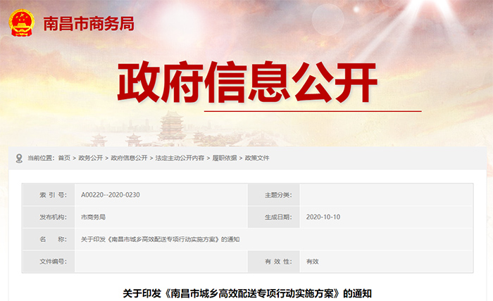 南昌：新能源配送车辆占比达20% 适时放开路权