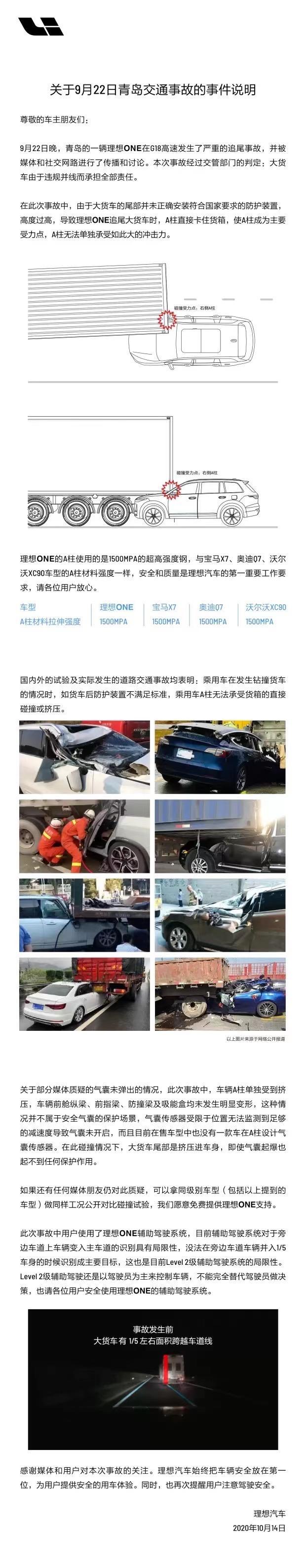 新势力造车，理想汽车