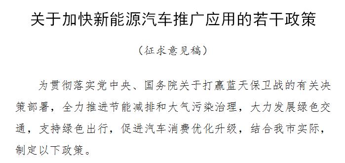 济南拟发布20条推广新能源措施 个人或企业都将获补贴