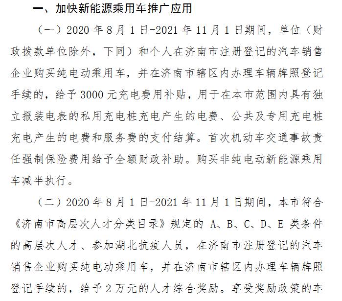 济南拟发布20条推广新能源措施 个人或企业都将获补贴