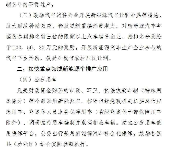 济南拟发布20条推广新能源措施 个人或企业都将获补贴