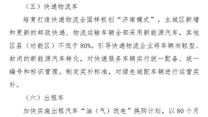 济南拟发布20条推广新能源措施 个人或企业都将获补贴