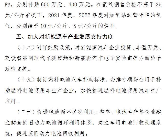 济南拟发布20条推广新能源措施 个人或企业都将获补贴