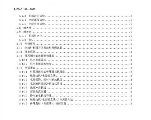 标准发布 II 《电动汽车用模式2充电器测试规范》正式发布
