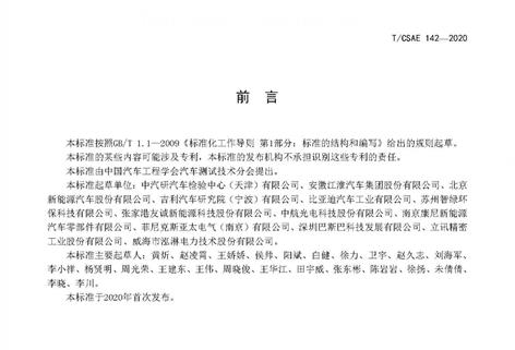 标准发布 II 《电动汽车用模式2充电器测试规范》正式发布