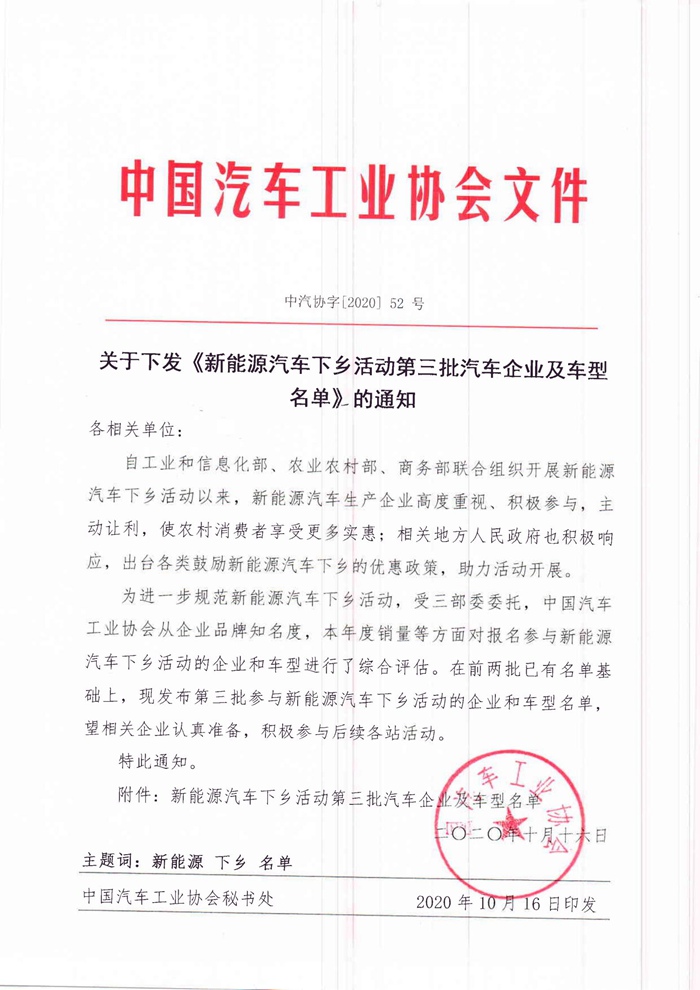 第三批新能源汽车下乡名单出炉，包括东风等8个企业9款车型