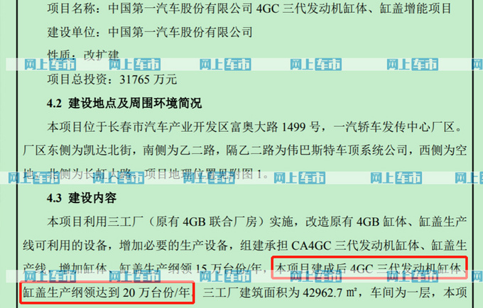 HS5/H9供不应求红旗2.0T发动机产能大幅提升3倍-图3