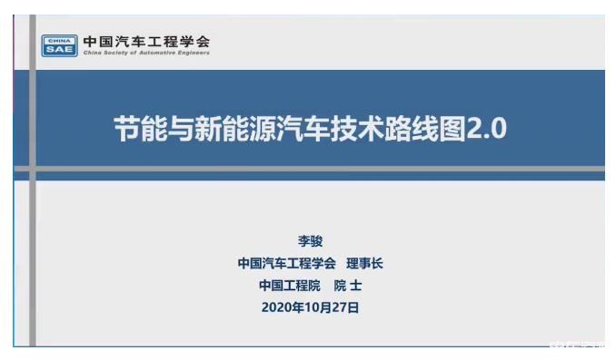 重磅 | 2.0新能源技术路线发布 2035年新能源车销量过半