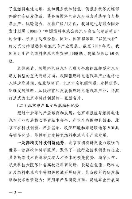 北京市氢燃料电池汽车产业5年规划 目标推广10000辆