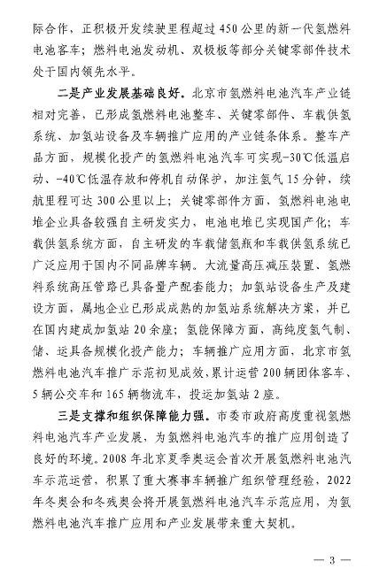北京市氢燃料电池汽车产业5年规划 目标推广10000辆