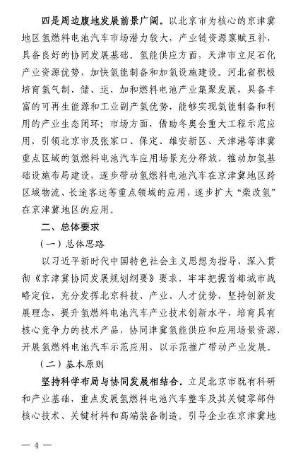 北京市氢燃料电池汽车产业5年规划 目标推广10000辆