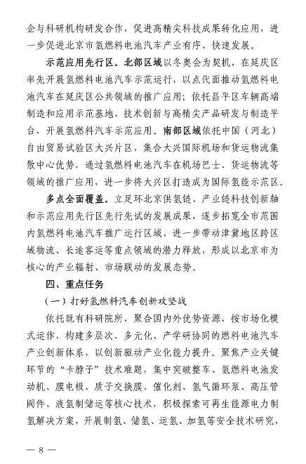 北京市氢燃料电池汽车产业5年规划 目标推广10000辆