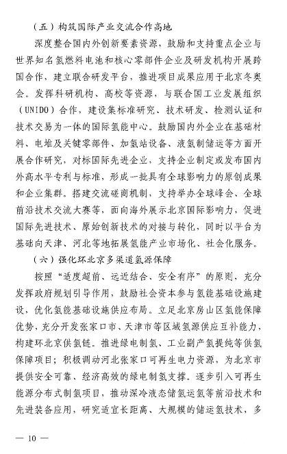 北京市氢燃料电池汽车产业5年规划 目标推广10000辆