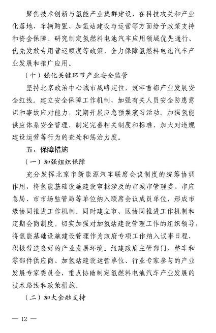 北京市氢燃料电池汽车产业5年规划 目标推广10000辆