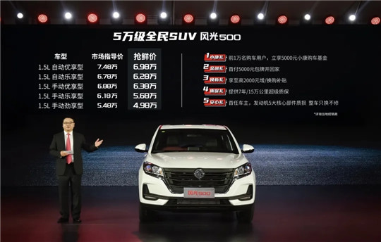 SUV，华为，东风风光