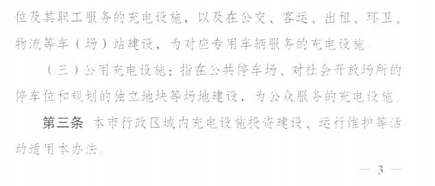 成都发布电动汽车充电设施安全生产管理办法的通知